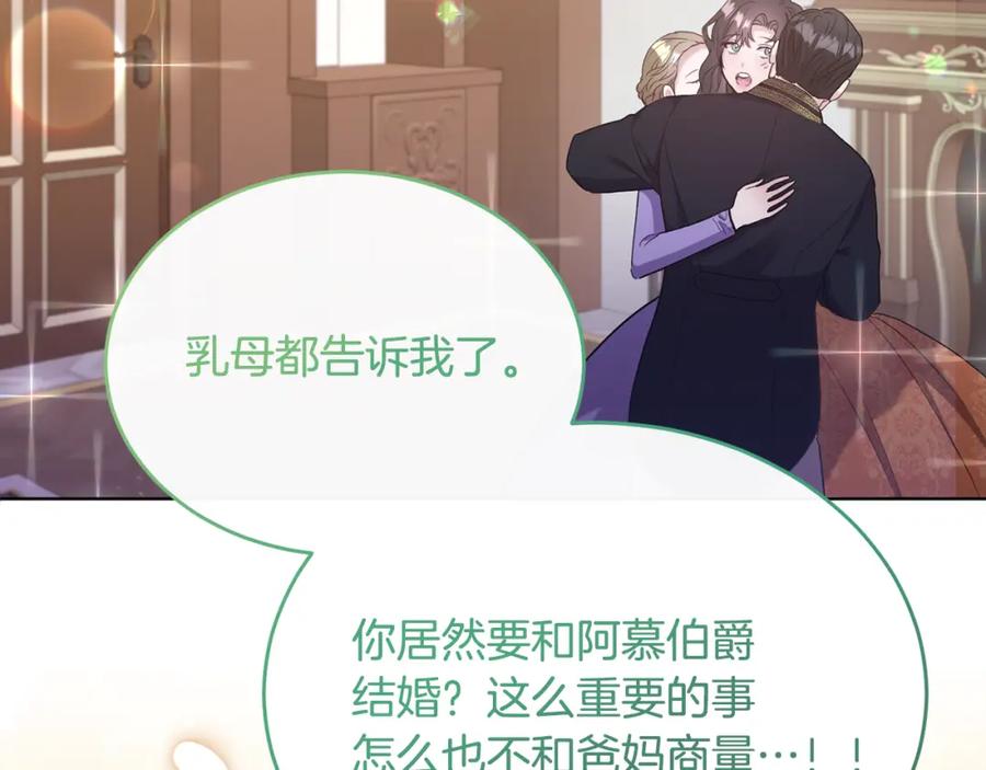 《侯爵只对她温柔》第2话 婚事作罢 第56页