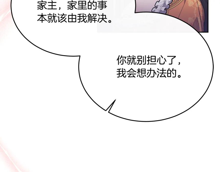 《侯爵只对她温柔》第2话 婚事作罢 第68页
