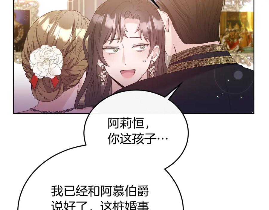 《侯爵只对她温柔》第2话 婚事作罢 第59页