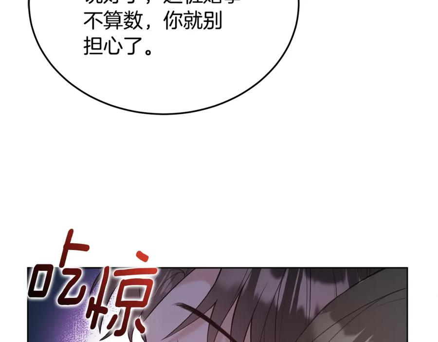 《侯爵只对她温柔》第2话 婚事作罢 第60页