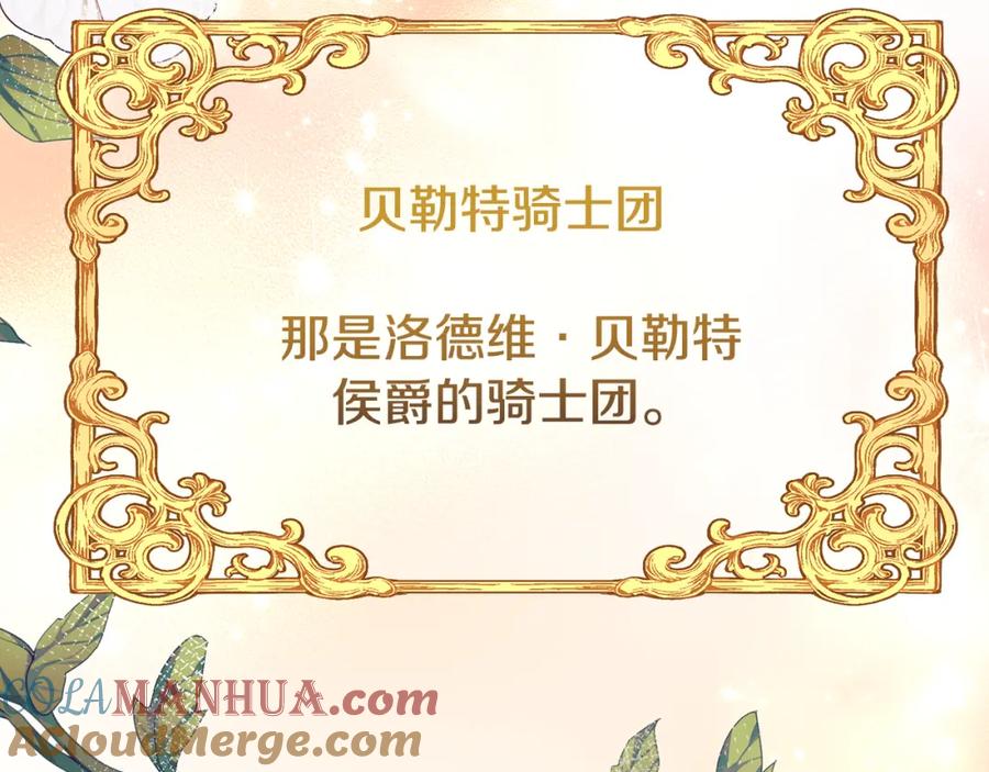 《侯爵只对她温柔》第2话 婚事作罢 第149页