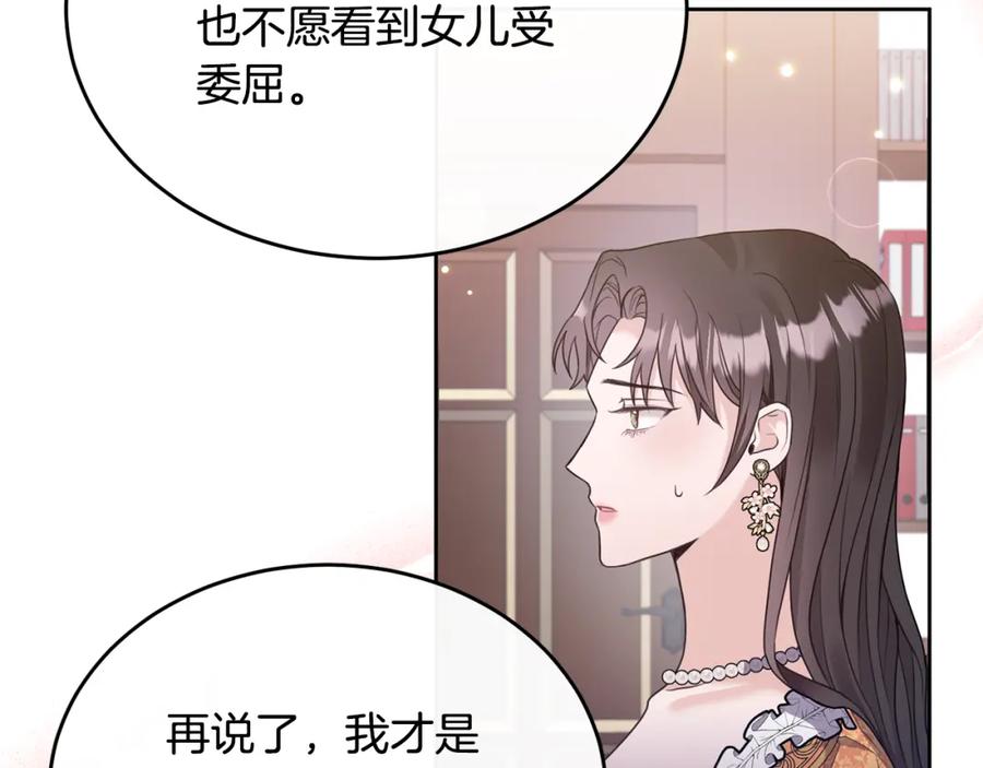 《侯爵只对她温柔》第2话 婚事作罢 第67页