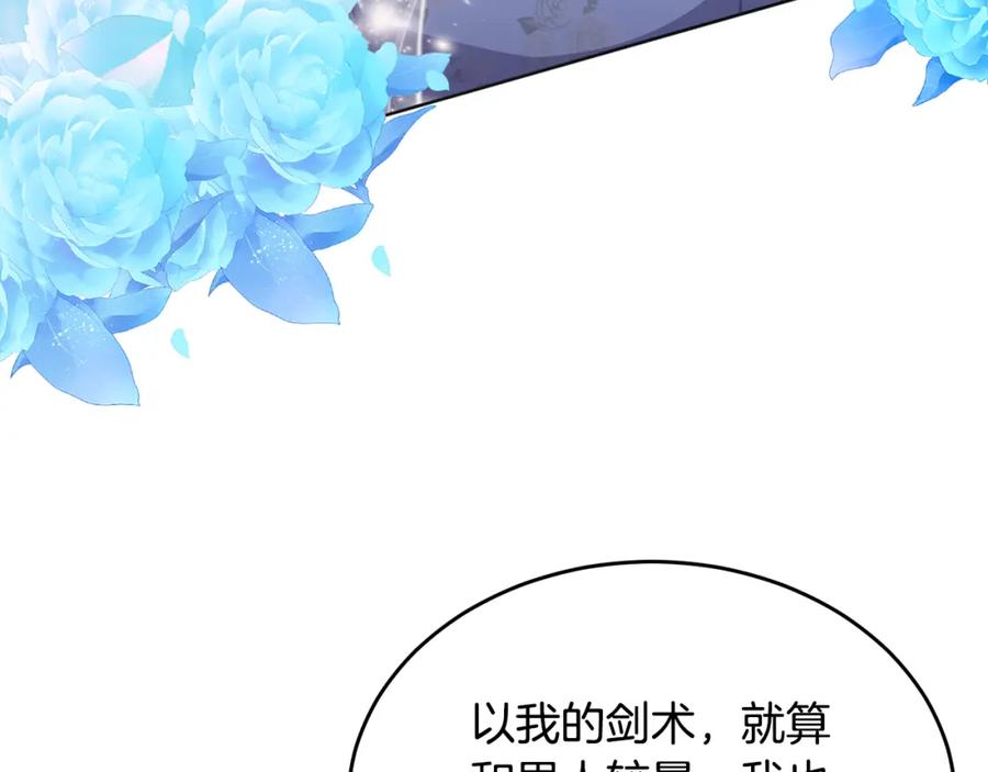 《侯爵只对她温柔》第2话 婚事作罢 第120页