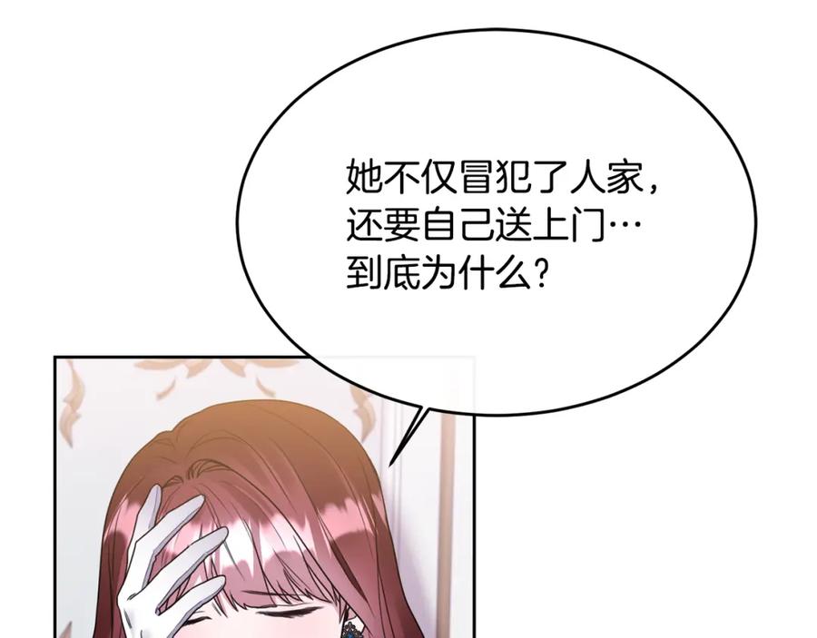 《侯爵只对她温柔》第2话 婚事作罢 第152页