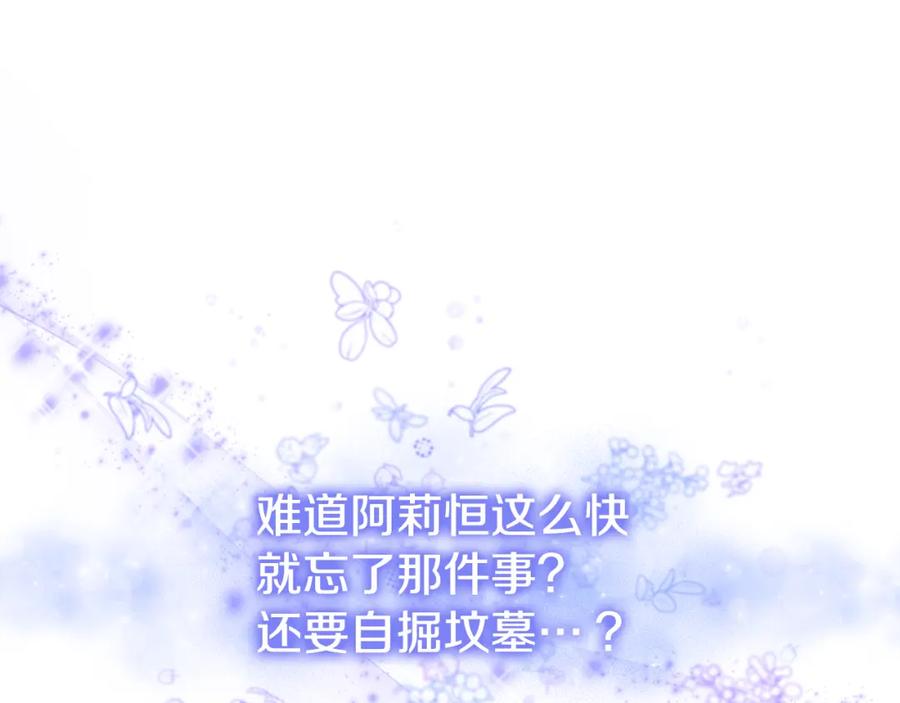 《侯爵只对她温柔》第2话 婚事作罢 第159页
