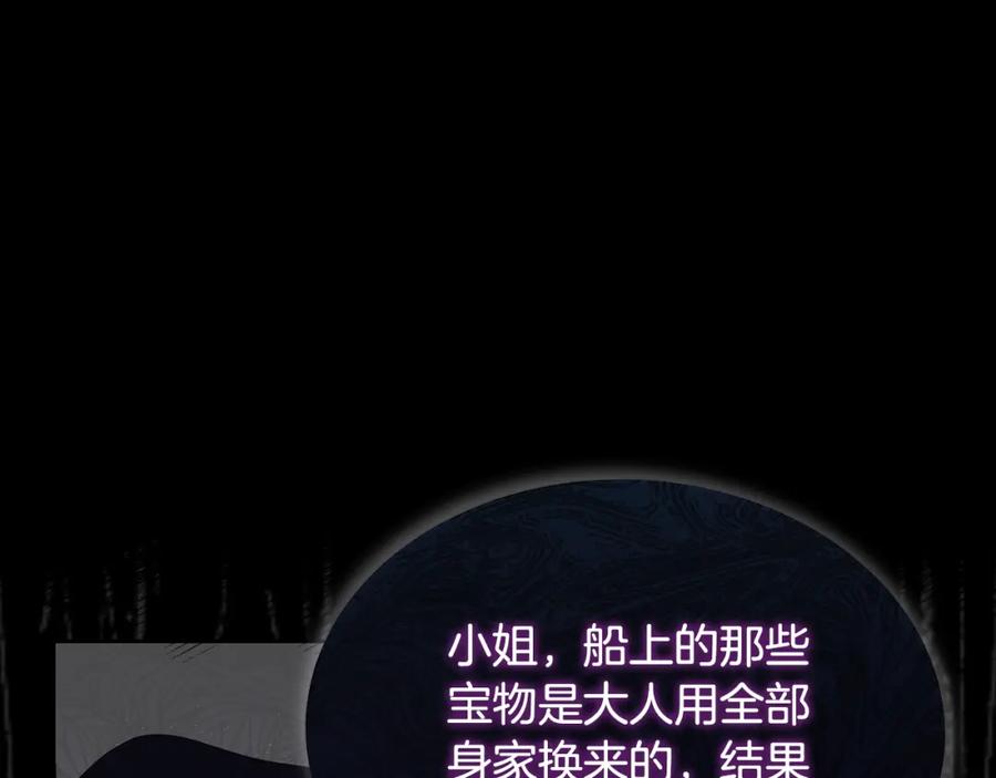 《侯爵只对她温柔》第2话 婚事作罢 第31页