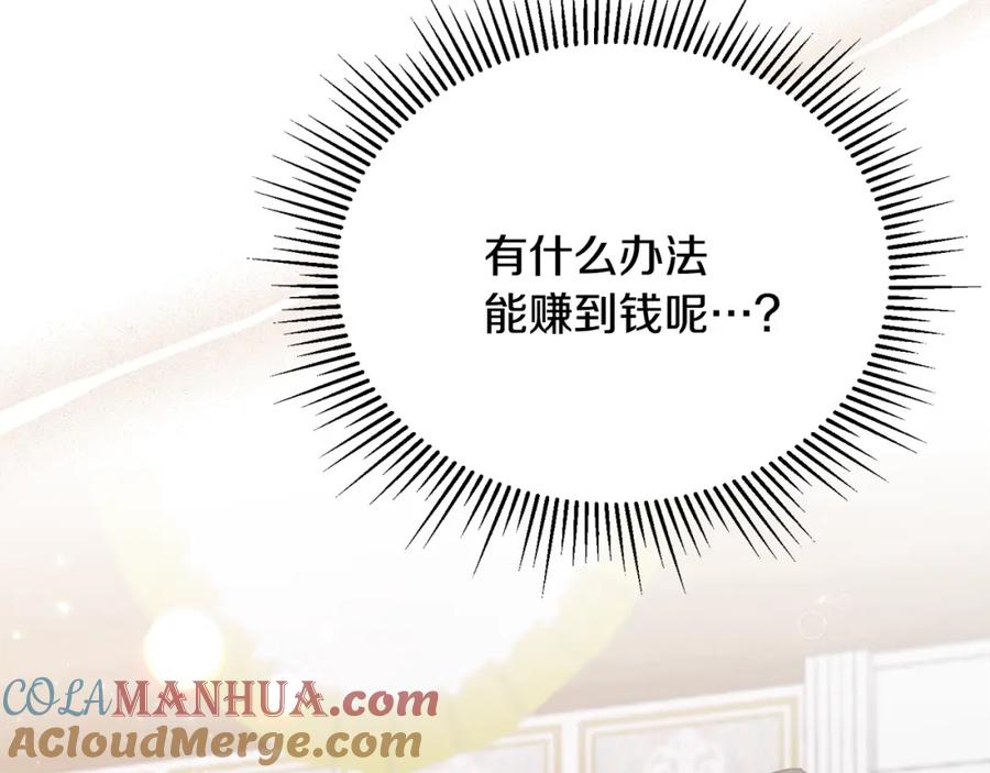 《侯爵只对她温柔》第2话 婚事作罢 第93页