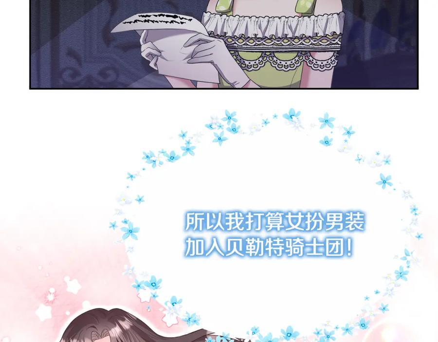 《侯爵只对她温柔》第2话 婚事作罢 第144页