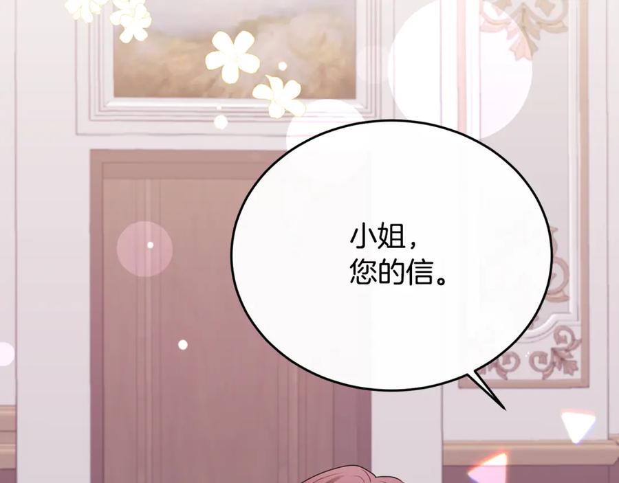 《侯爵只对她温柔》第2话 婚事作罢 第138页
