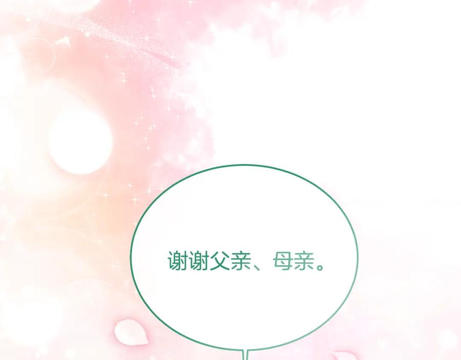 《侯爵只对她温柔》第2话 婚事作罢 第74页
