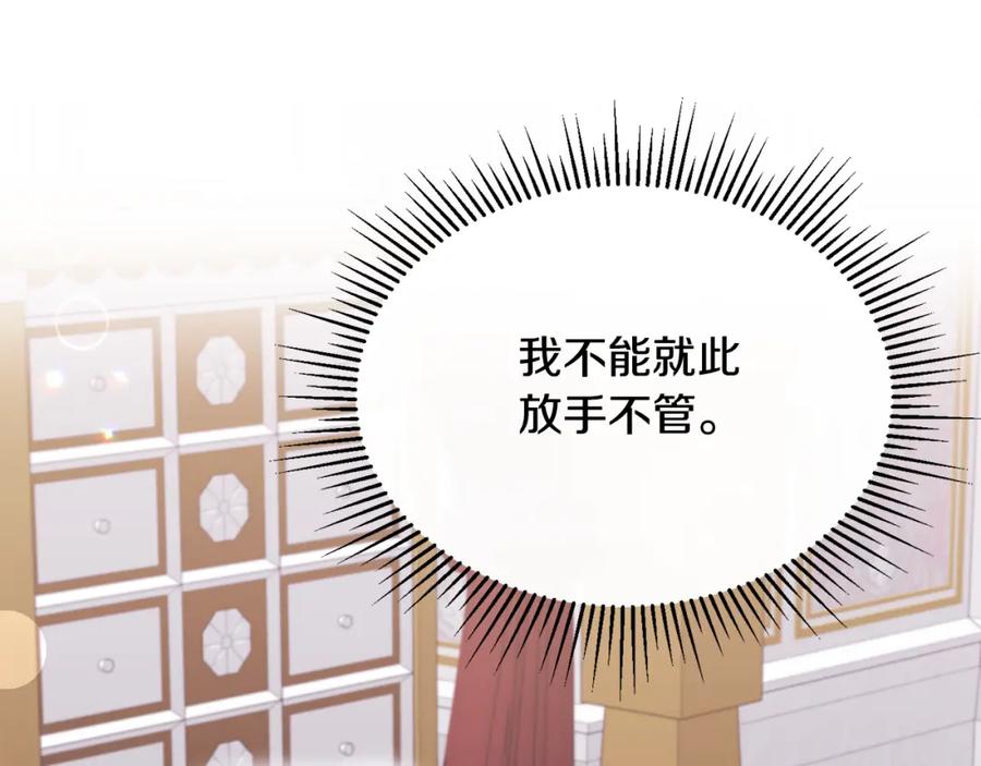 《侯爵只对她温柔》第2话 婚事作罢 第90页