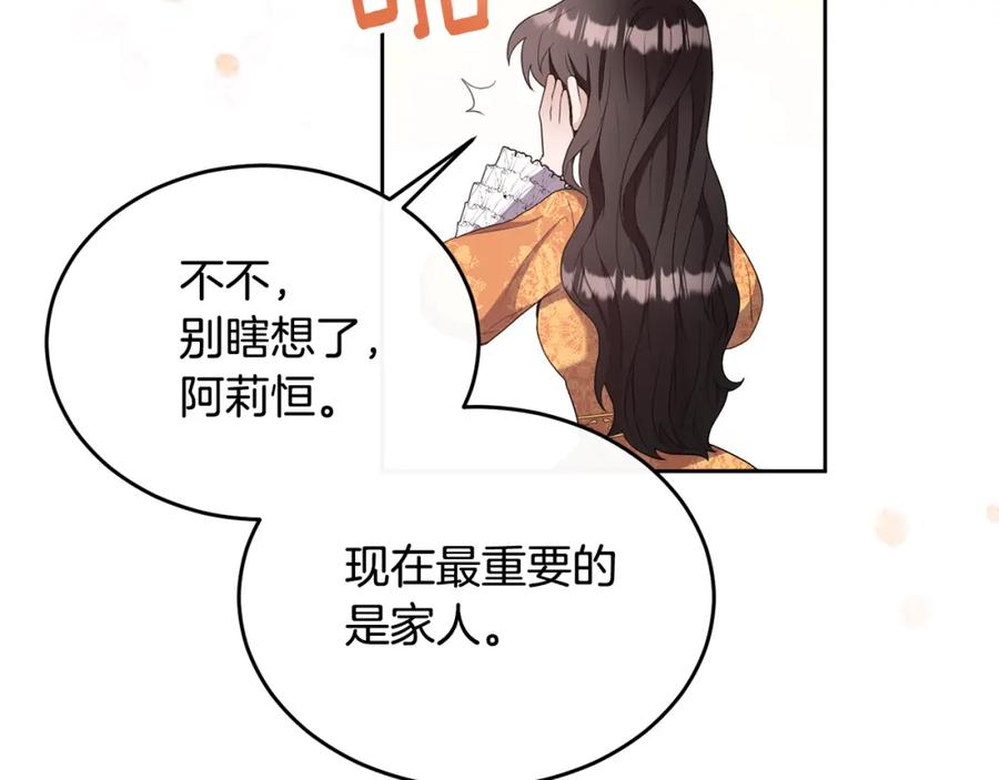 《侯爵只对她温柔》第2话 婚事作罢 第27页