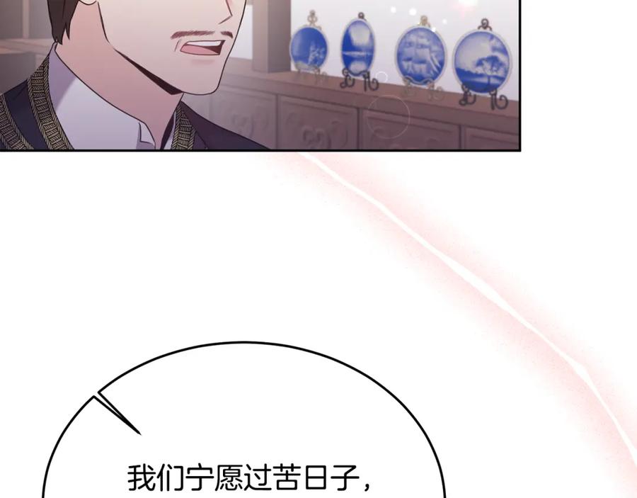 《侯爵只对她温柔》第2话 婚事作罢 第66页