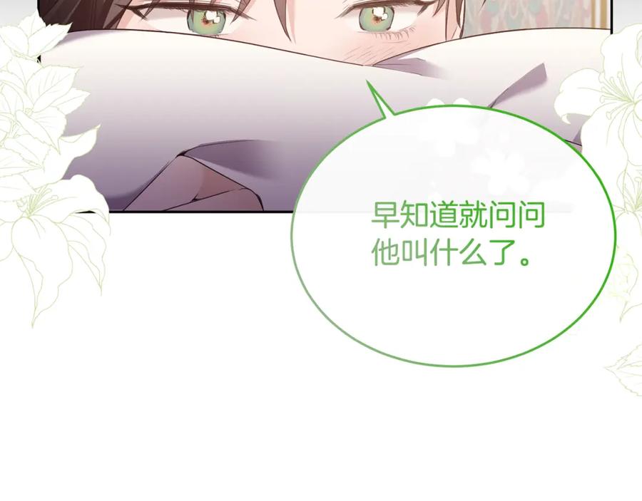 《侯爵只对她温柔》第2话 婚事作罢 第86页