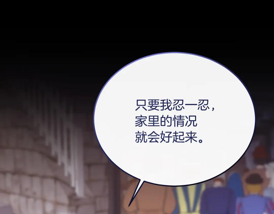 《侯爵只对她温柔》第2话 婚事作罢 第38页