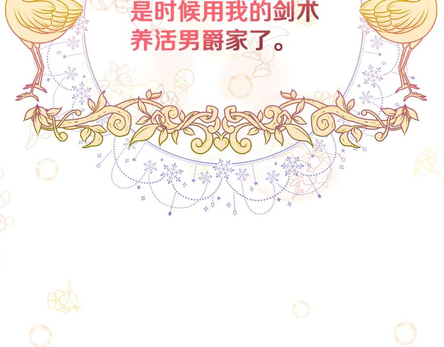 《侯爵只对她温柔》第2话 婚事作罢 第136页