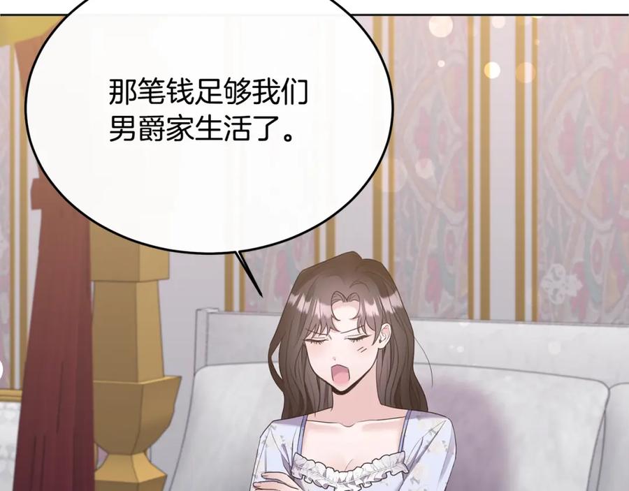 《侯爵只对她温柔》第2话 婚事作罢 第106页