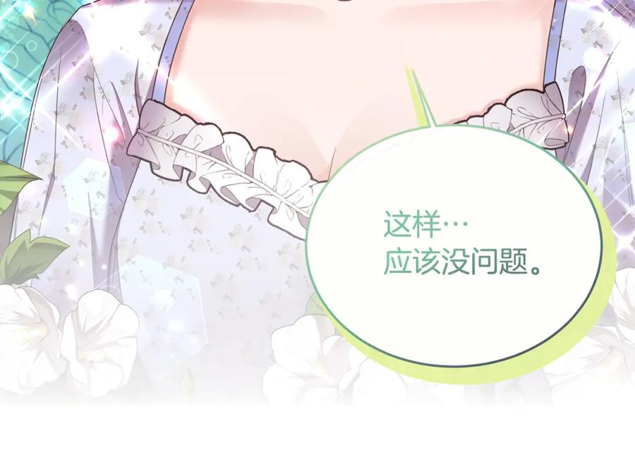 《侯爵只对她温柔》第2话 婚事作罢 第134页