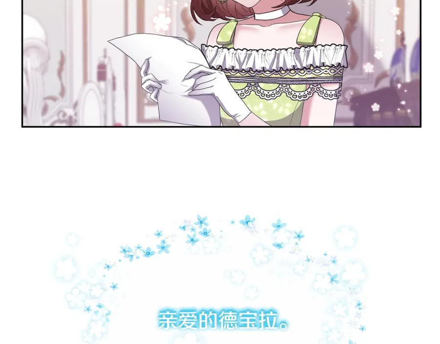 《侯爵只对她温柔》第2话 婚事作罢 第142页