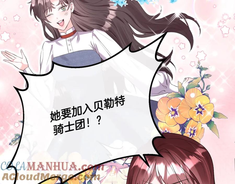 《侯爵只对她温柔》第2话 婚事作罢 第145页