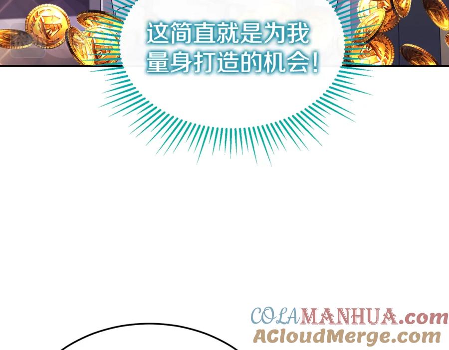 《侯爵只对她温柔》第2话 婚事作罢 第105页
