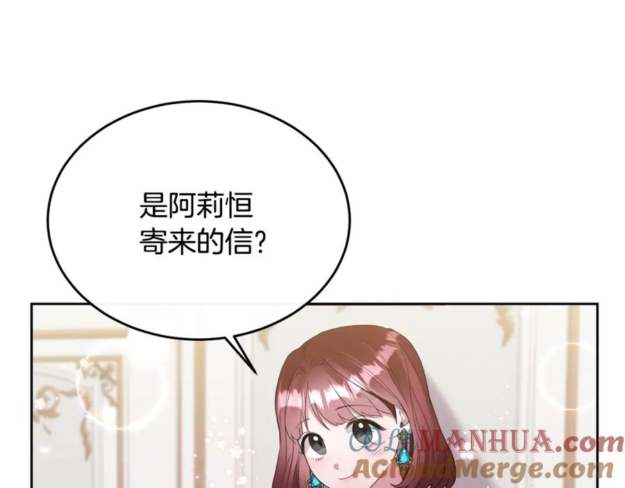 《侯爵只对她温柔》第2话 婚事作罢 第141页