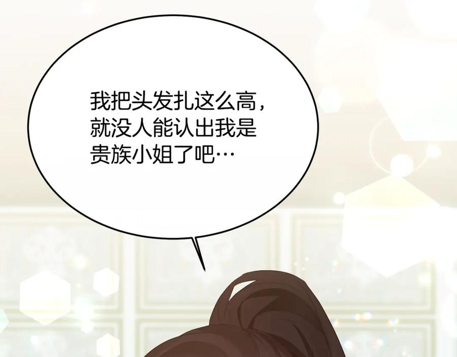 《侯爵只对她温柔》第2话 婚事作罢 第132页