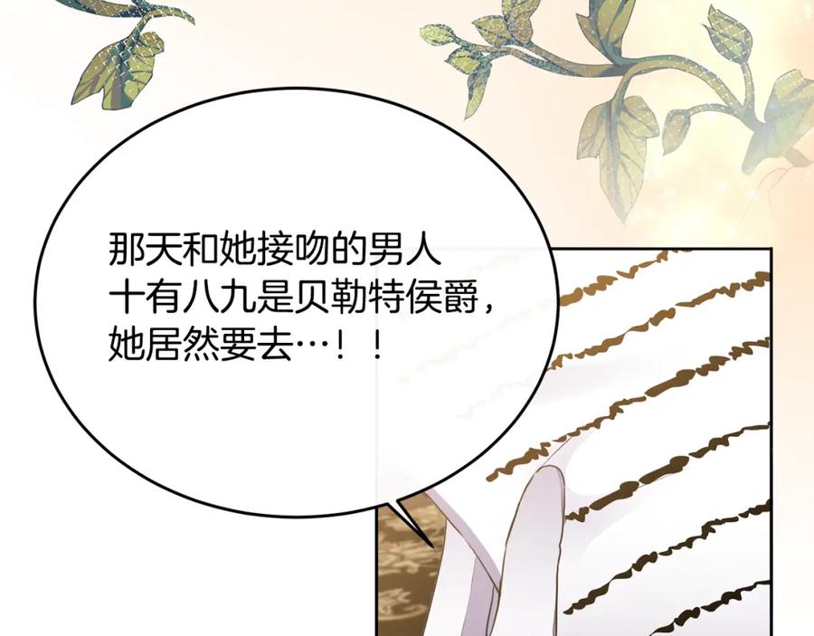 《侯爵只对她温柔》第2话 婚事作罢 第150页