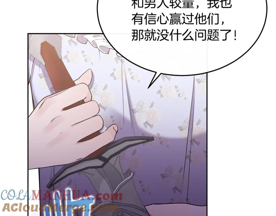 《侯爵只对她温柔》第2话 婚事作罢 第121页