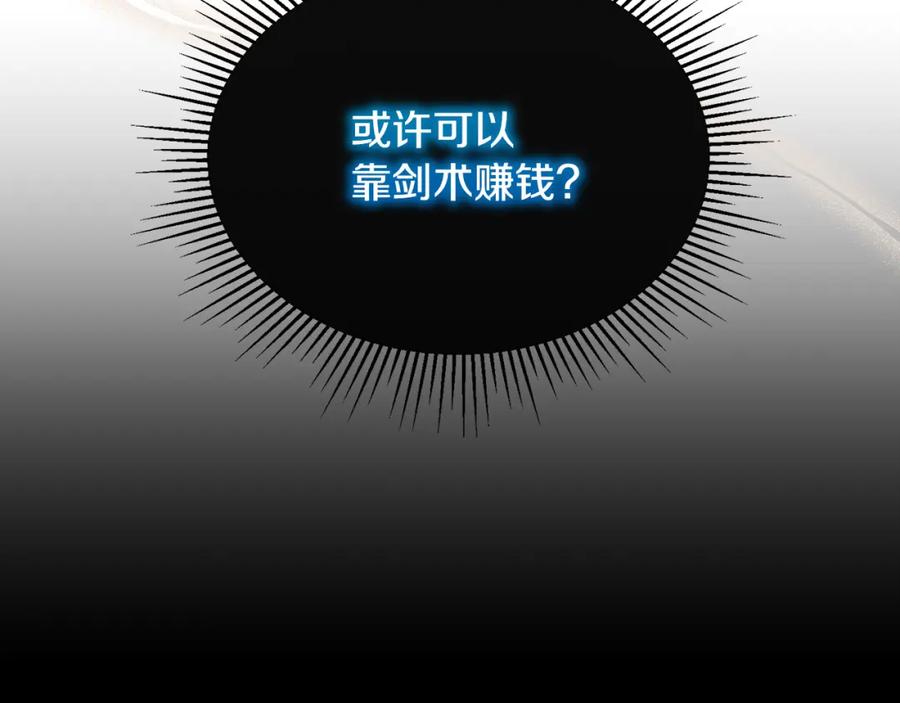 《侯爵只对她温柔》第2话 婚事作罢 第96页