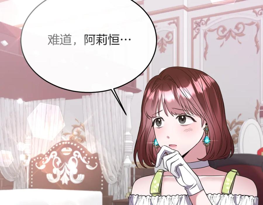 《侯爵只对她温柔》第2话 婚事作罢 第154页