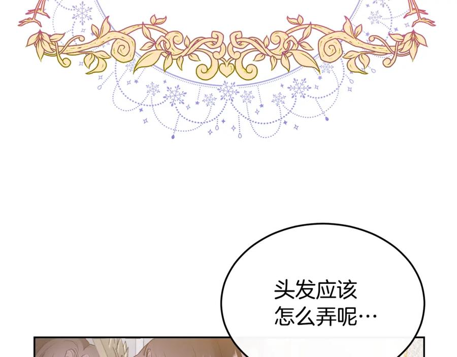 《侯爵只对她温柔》第2话 婚事作罢 第128页