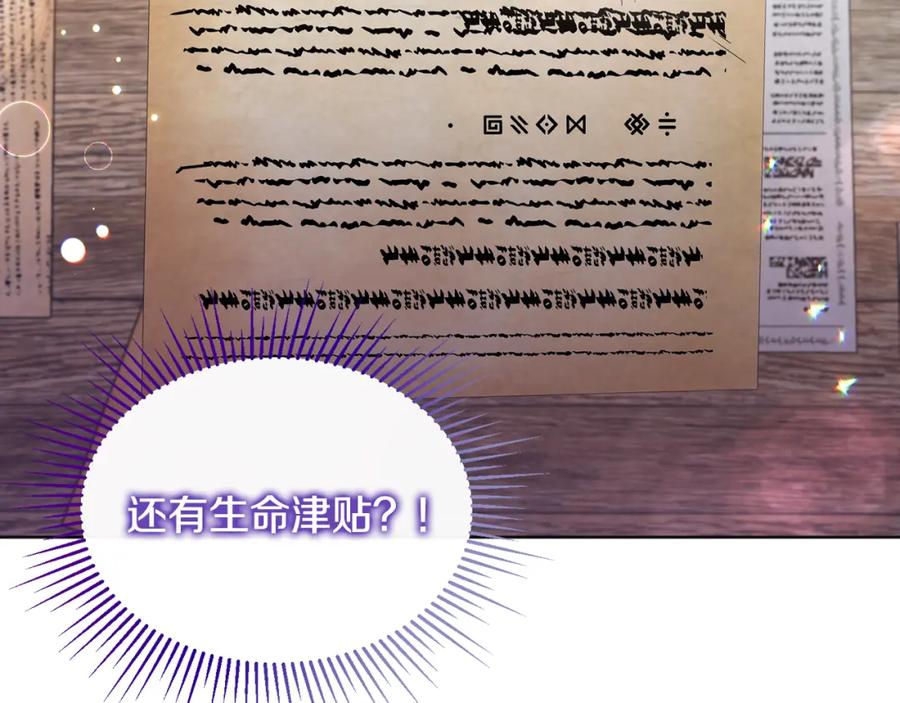 《侯爵只对她温柔》第2话 婚事作罢 第16页
