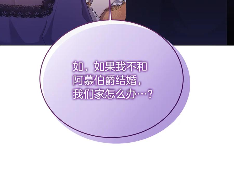 《侯爵只对她温柔》第2话 婚事作罢 第63页