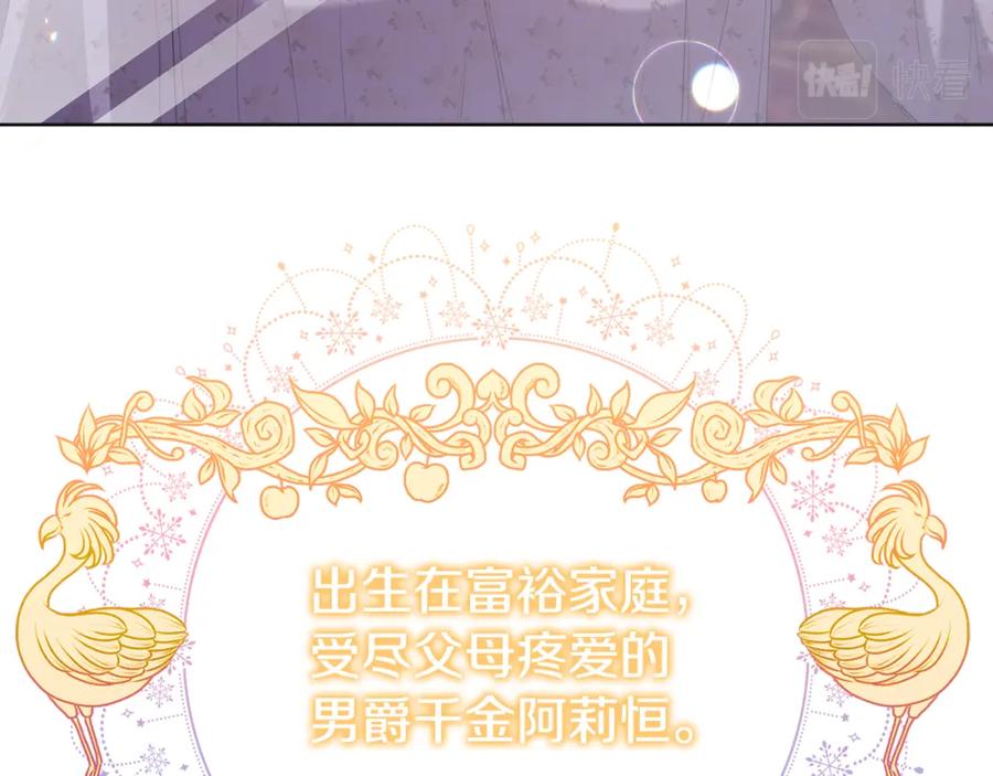 《侯爵只对她温柔》第2话 婚事作罢 第127页