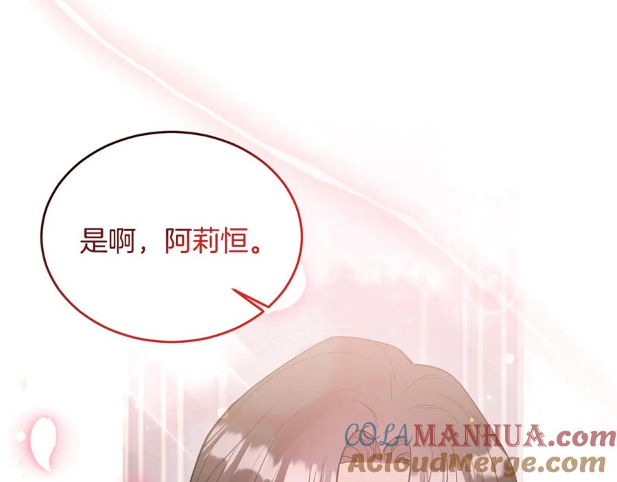 《侯爵只对她温柔》第2话 婚事作罢 第69页