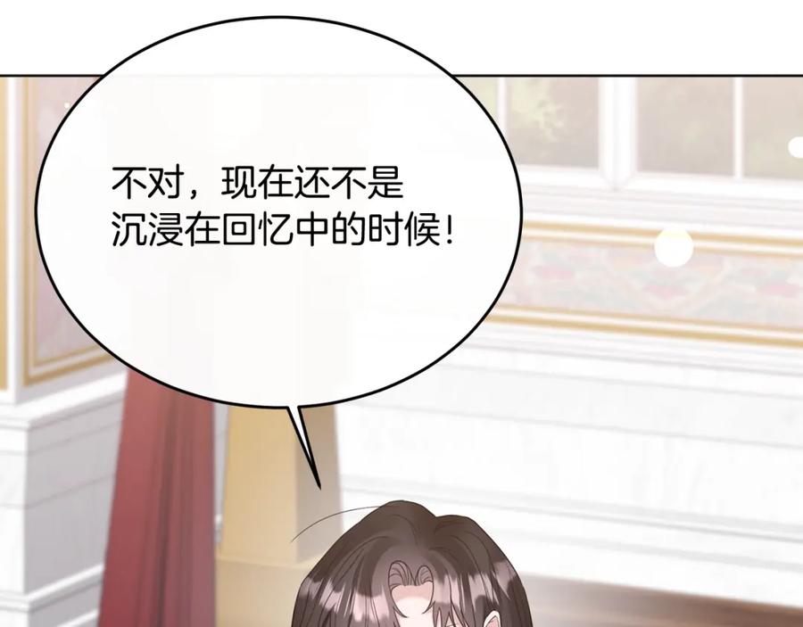 《侯爵只对她温柔》第2话 婚事作罢 第87页