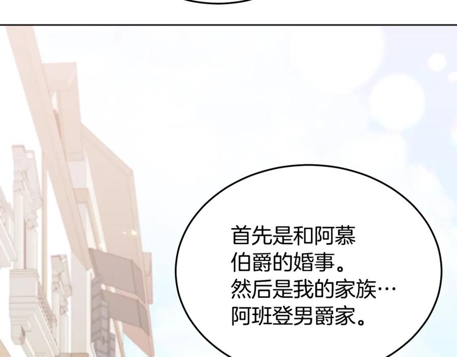 《侯爵只对她温柔》第2话 婚事作罢 第28页