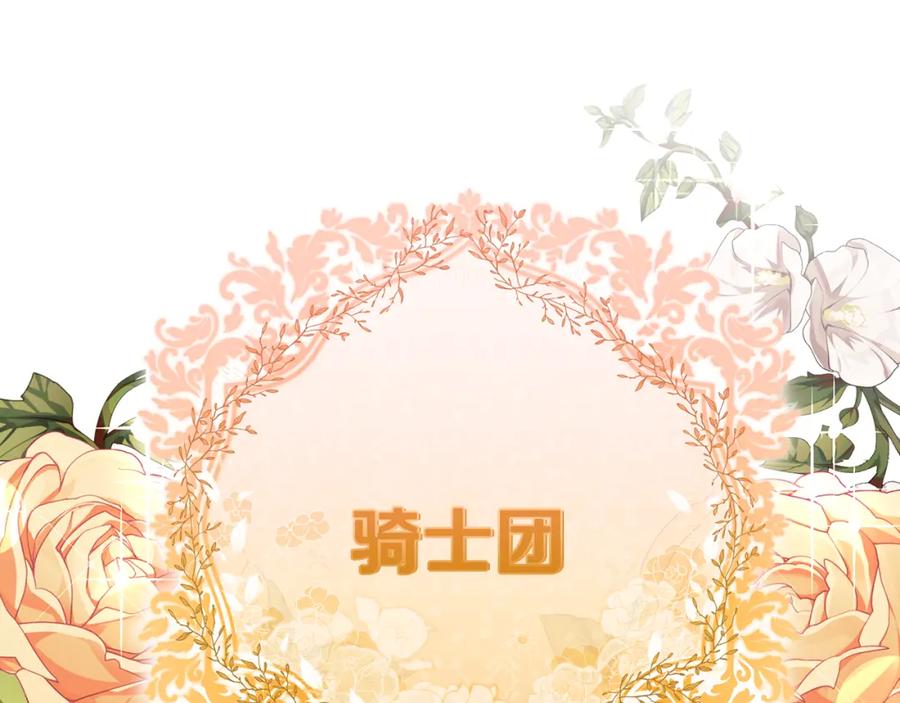《侯爵只对她温柔》第2话 婚事作罢 第100页