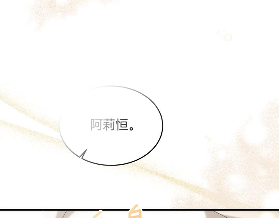 《侯爵只对她温柔》第29话 做了个美梦 第4页