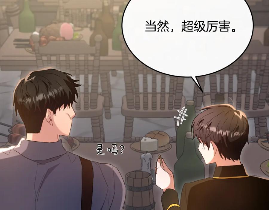 《侯爵只对她温柔》第29话 做了个美梦 第143页