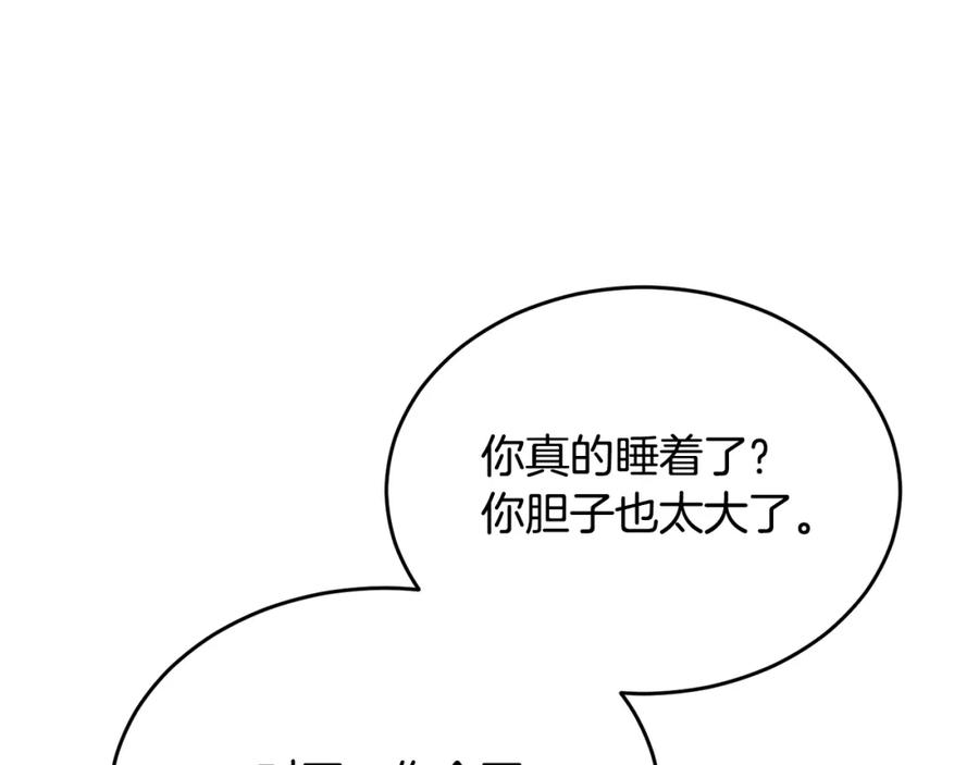 《侯爵只对她温柔》第29话 做了个美梦 第136页