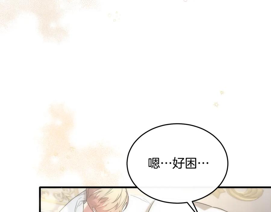 《侯爵只对她温柔》第29话 做了个美梦 第8页