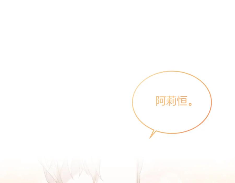 《侯爵只对她温柔》第29话 做了个美梦 第115页