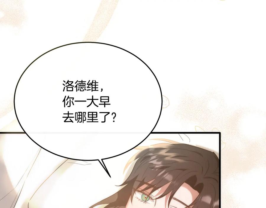 《侯爵只对她温柔》第29话 做了个美梦 第26页
