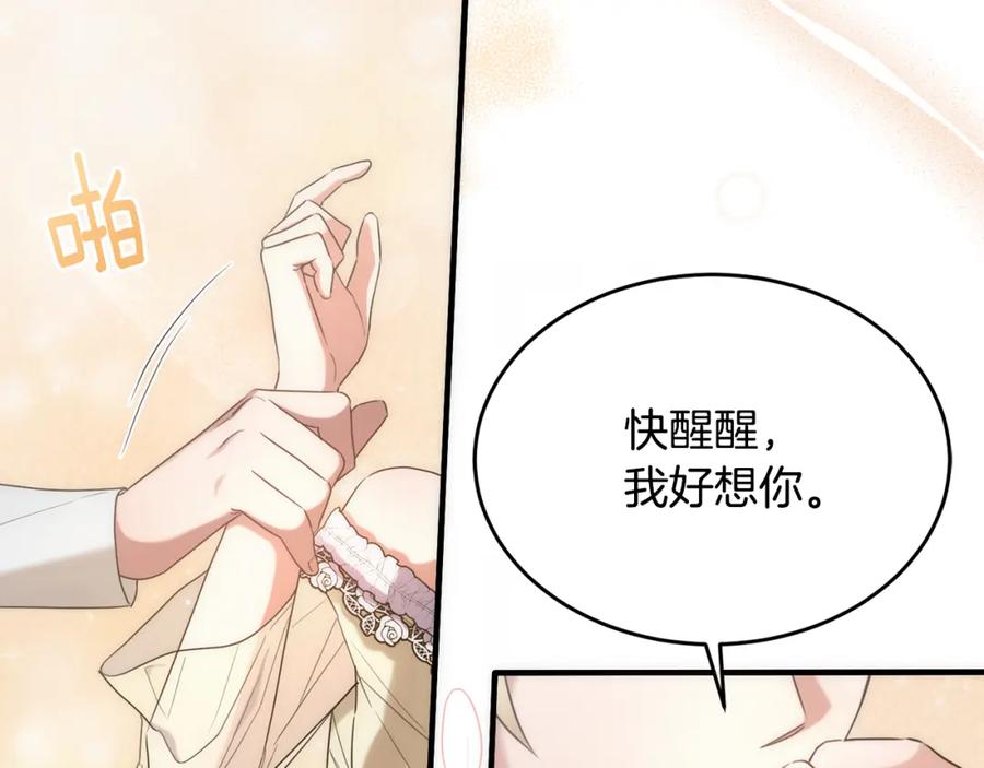 《侯爵只对她温柔》第29话 做了个美梦 第11页