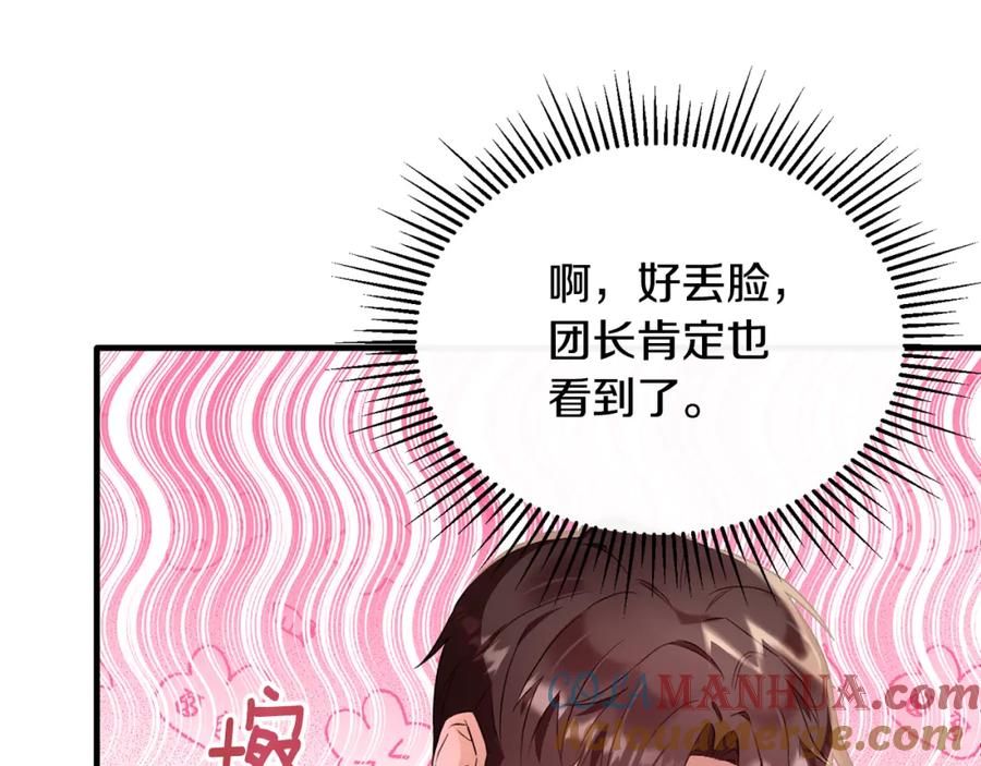 《侯爵只对她温柔》第29话 做了个美梦 第133页