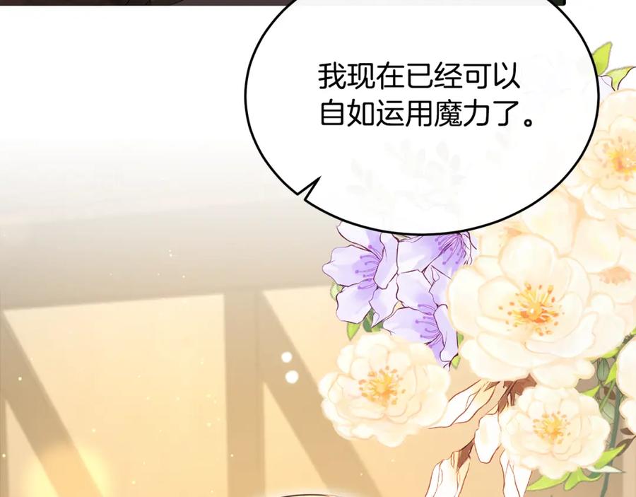 《侯爵只对她温柔》第29话 做了个美梦 第146页