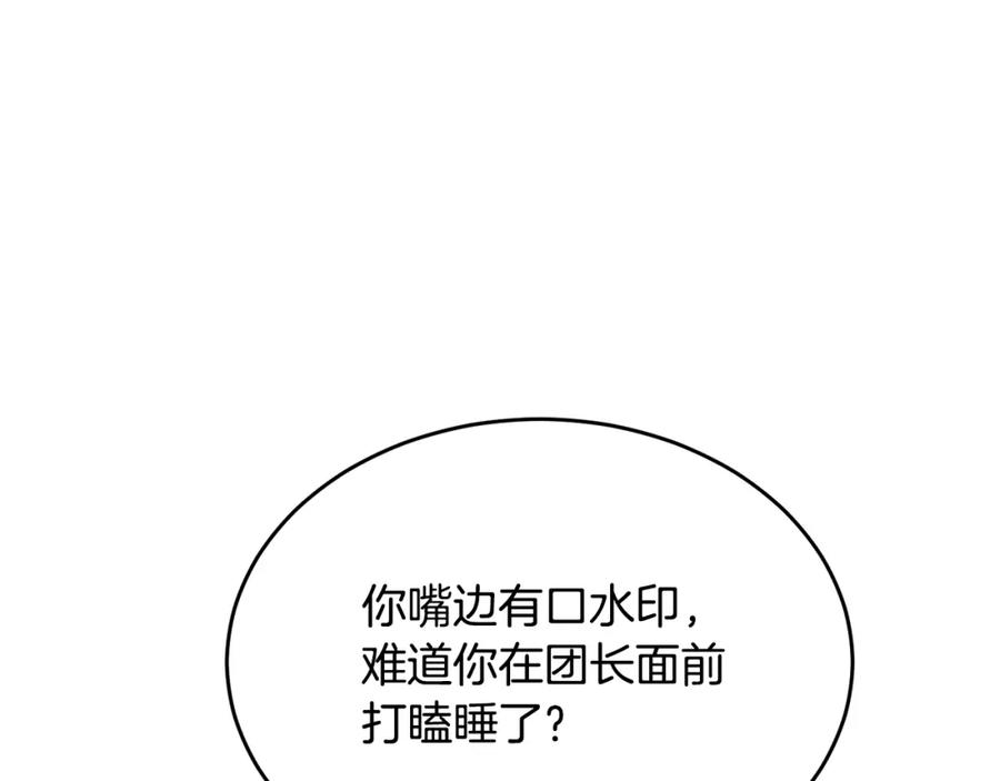 《侯爵只对她温柔》第29话 做了个美梦 第130页