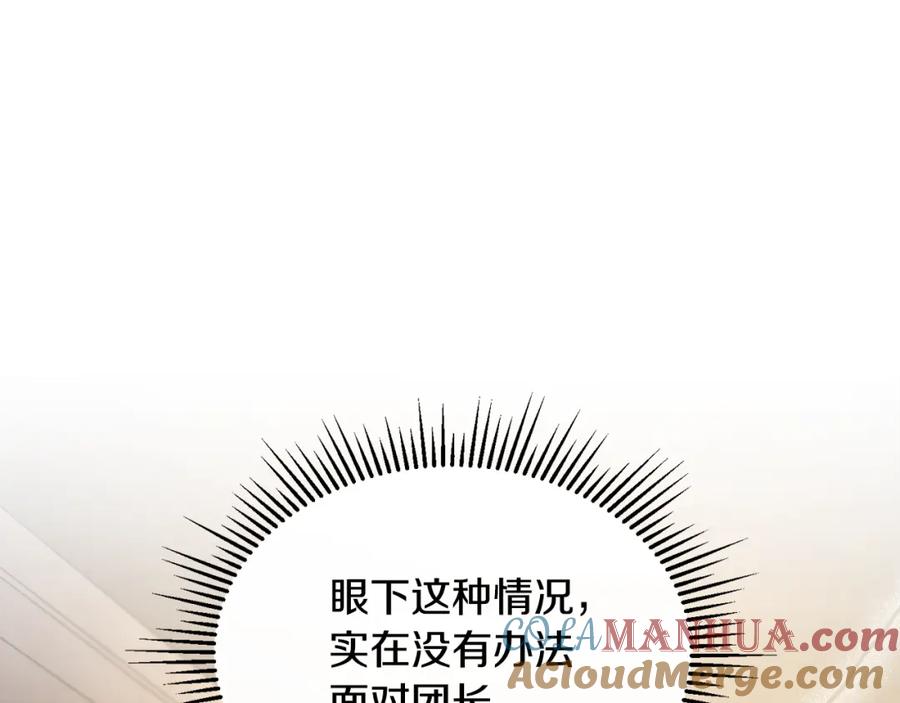 《侯爵只对她温柔》第29话 做了个美梦 第121页